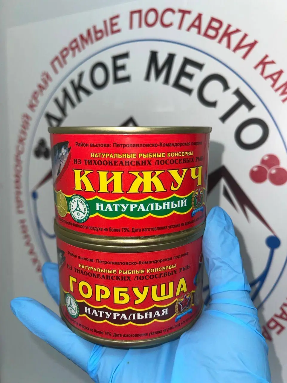 Консервы «Кижуч натуральный» и «Горбуша натуральная»